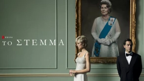 The Crown Season 5 Review - Κρίση ταυτότητας στη βρετανική βασιλική οικογένεια