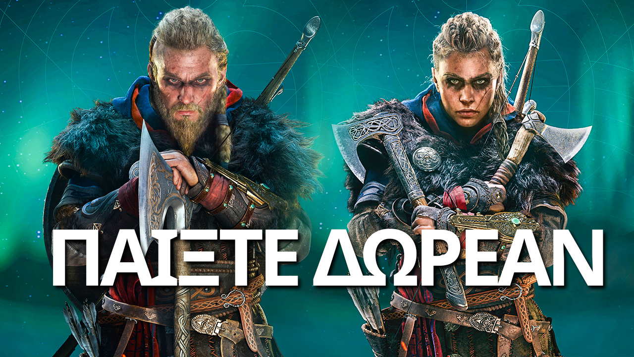 Παίξτε δωρεάν το Assassin's Creed: Valhalla - Για περιορισμένο χρόνο