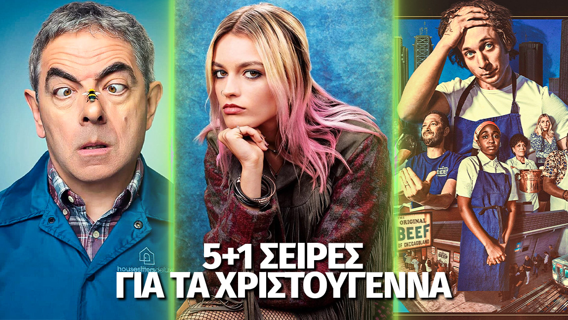 5+1 σειρές για να δείτε μέσα στα Χριστούγεννα