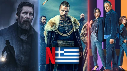 Τί θα δούμε στο ελληνικό Netflix; - Ιανουάριος 2023