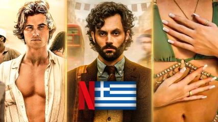 Τί θα δούμε στο ελληνικό Netflix; - Φεβρουάριος 2023
