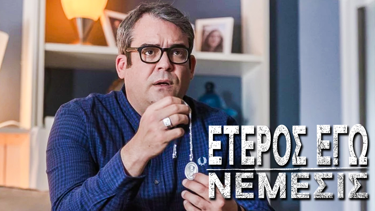 Έτερος Εγώ: Νέμεσις - Με επικό φινάλε μεγέθους ταινίας έρχεται η 3η σεζόν