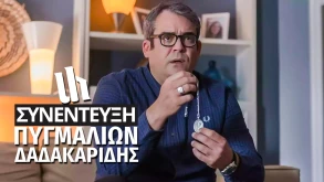 Έτερος Εγώ: Ο Πυγμαλίων Δαδακαρίδης μάς μιλά για τον Λαΐνη και την 3η σεζόν της σειράς