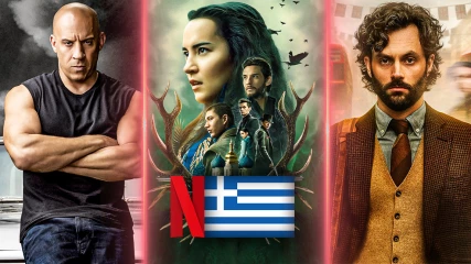 Τί θα δούμε στο ελληνικό Netflix; - Μάρτιος 2023