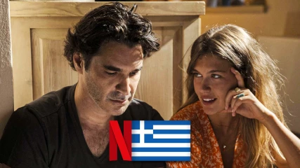 Δείτε ποιες σειρές “λιώνουν” οι Έλληνες στο Netflix - Το Maestro και πάλι στη δεκάδα