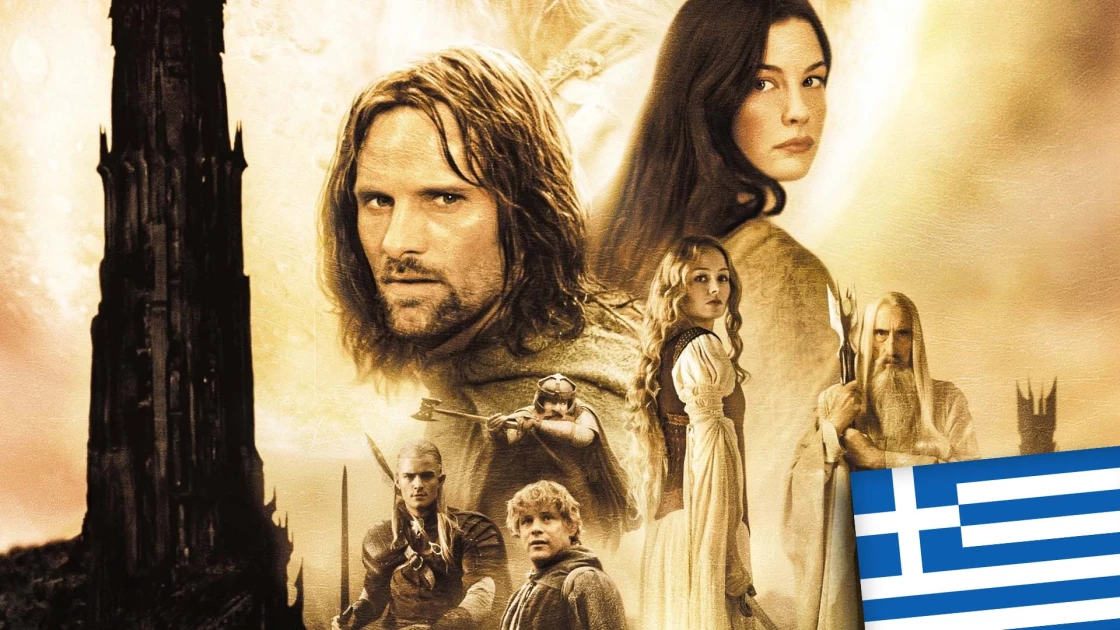 The Lord of the Rings: The Two Towers is coming to Greek cinemas!