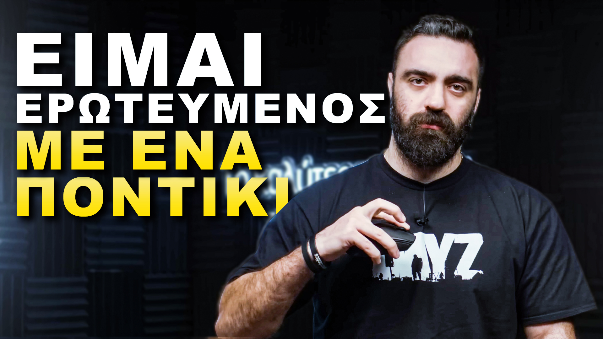 Είμαι ΕΡΩΤΕΥΜΕΝΟΣ με ένα ΠΟΝΤΙΚΙ! ❤️ | Razer DeathAdder V3 - Basilisk V3