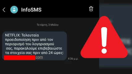ΠΡΟΣΟΧΗ: SMS απάτες στην Ελλάδα για Netflix και υποτιθέμενα ΕΛΤΑ δέματα