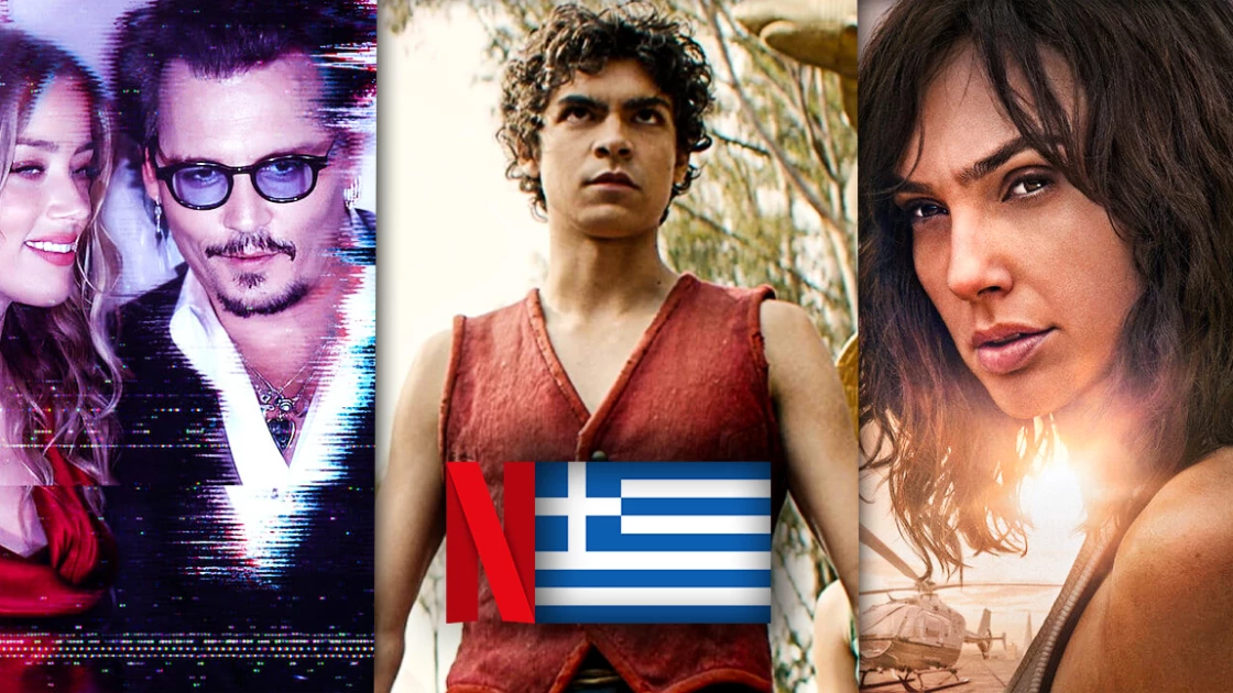Τί θα δούμε στο ελληνικό Netflix; - Αύγουστος 2023