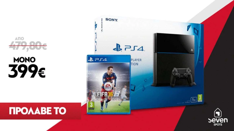 Προσφορά PS4 1TB + FIFA 16