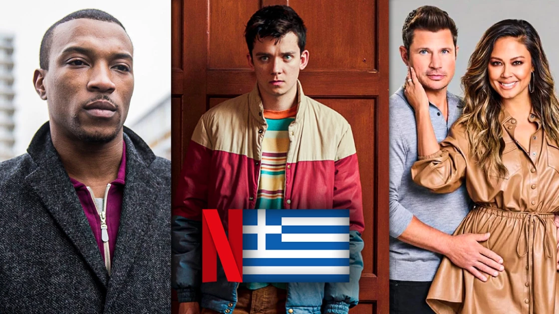 Τί θα δούμε στο ελληνικό Netflix; - Σεπτέμβριος 2023