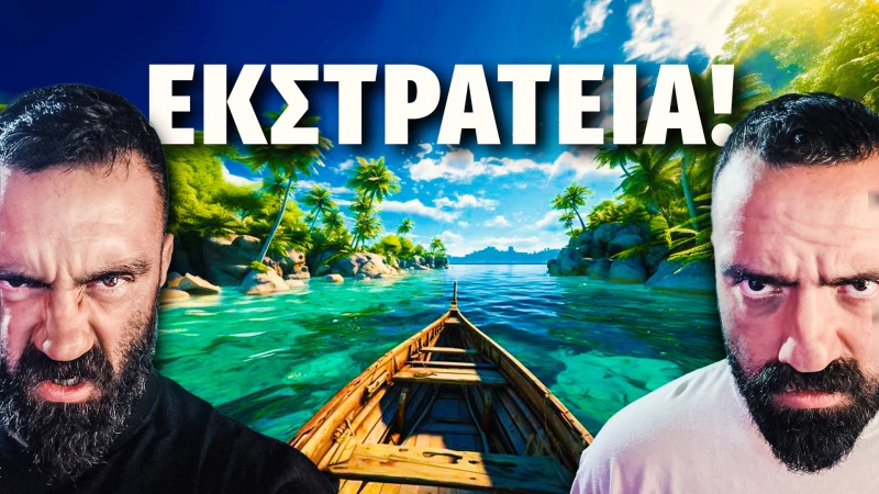Η ΜΕΓΑΛΗ ΕΚΣΤΡΑΤΕΙΑ ΤΩΝ UNBOXHOLICS!