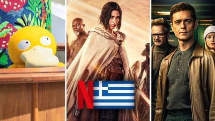Τί θα δούμε στο ελληνικό Netflix; - Δεκέμβριος 2023