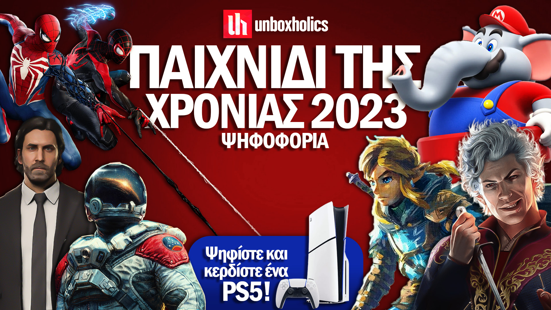 ΠΑΙΧΝΙΔΙ ΤΗΣ ΧΡΟΝΙΑΣ 2023 | ΨΗΦΟΦΟΡΙΑ + ΔΙΑΓΩΝΙΣΜΟΣ PS5