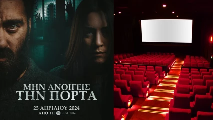 Μην Ανοίγεις Την Πόρτα – Που παίζει η ταινία των Unboxholics; Όλοι οι κινηματογράφοι σε Ελλάδα και Κύπρο