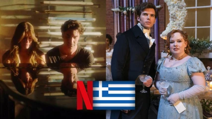 Τί θα δούμε στο ελληνικό Netflix; - Μάϊος 2024
