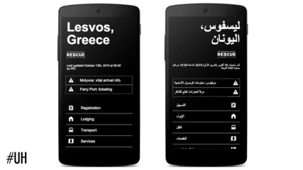 Εφαρμογή της Google για τους Σύρους πρόσφυγες