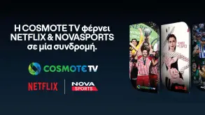 Cosmote TV, Netflix και Nova Sports σε μία συνδρομή