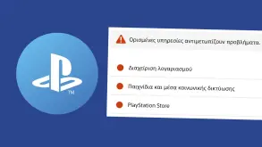 PSN: “Εκτός“ εδώ και ώρες όλες οι online λειτουργίες των PS4 και PS5 [ΕΝΗΜΕΡΩΣΗ]