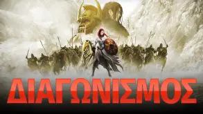 ΔΙΑΓΩΝΙΣΜΟΣ LOTR: The War of the Rohirrim - Κερδίστε τσάντες με premiums (ΝΙΚΗΤΕΣ)