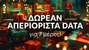Δωρεάν απεριόριστα data από την Cosmote