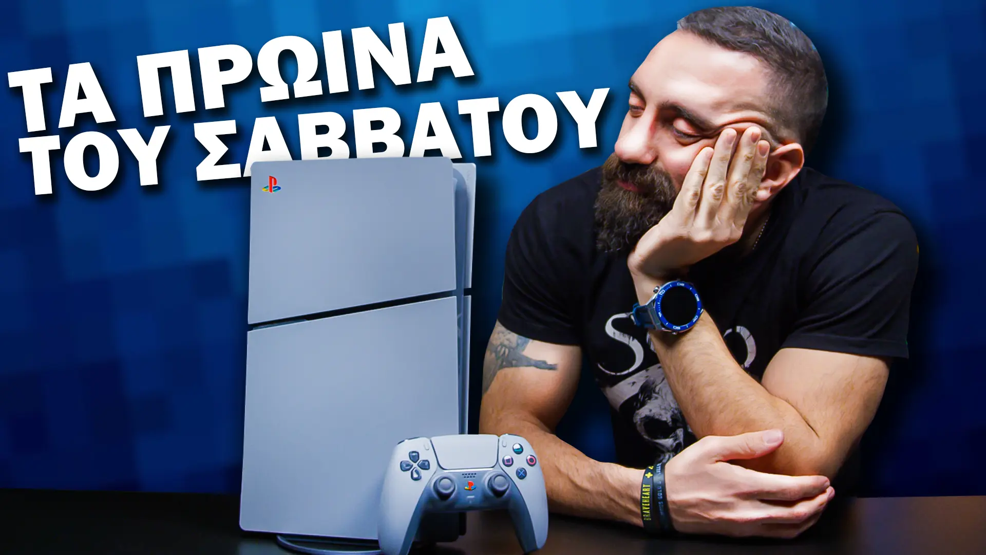 Τα Πρωινά του Σαββάτου | PlayStation 5 Slim 30th Anniversary Unboxing & Review