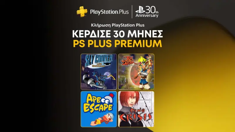 Διαγωνισμός PlayStation: Διεκδικήστε 30 μήνες PlayStation Plus Premium συνδρομής