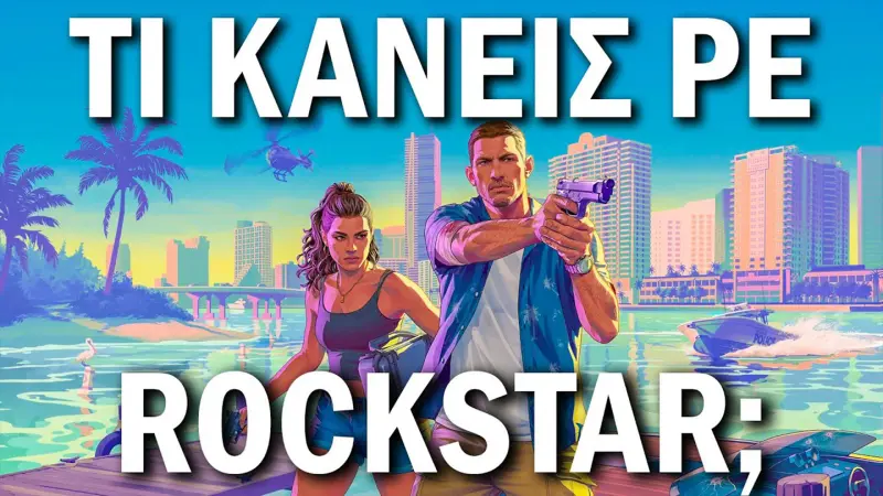 Τι Κάνεις Ρε Rockstar; 🤯 | ΝΕΟ ΒΙΝΤΕΟ