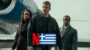 Τι θα δούμε στο ελληνικό Netflix; - Φεβρουάριος 2026