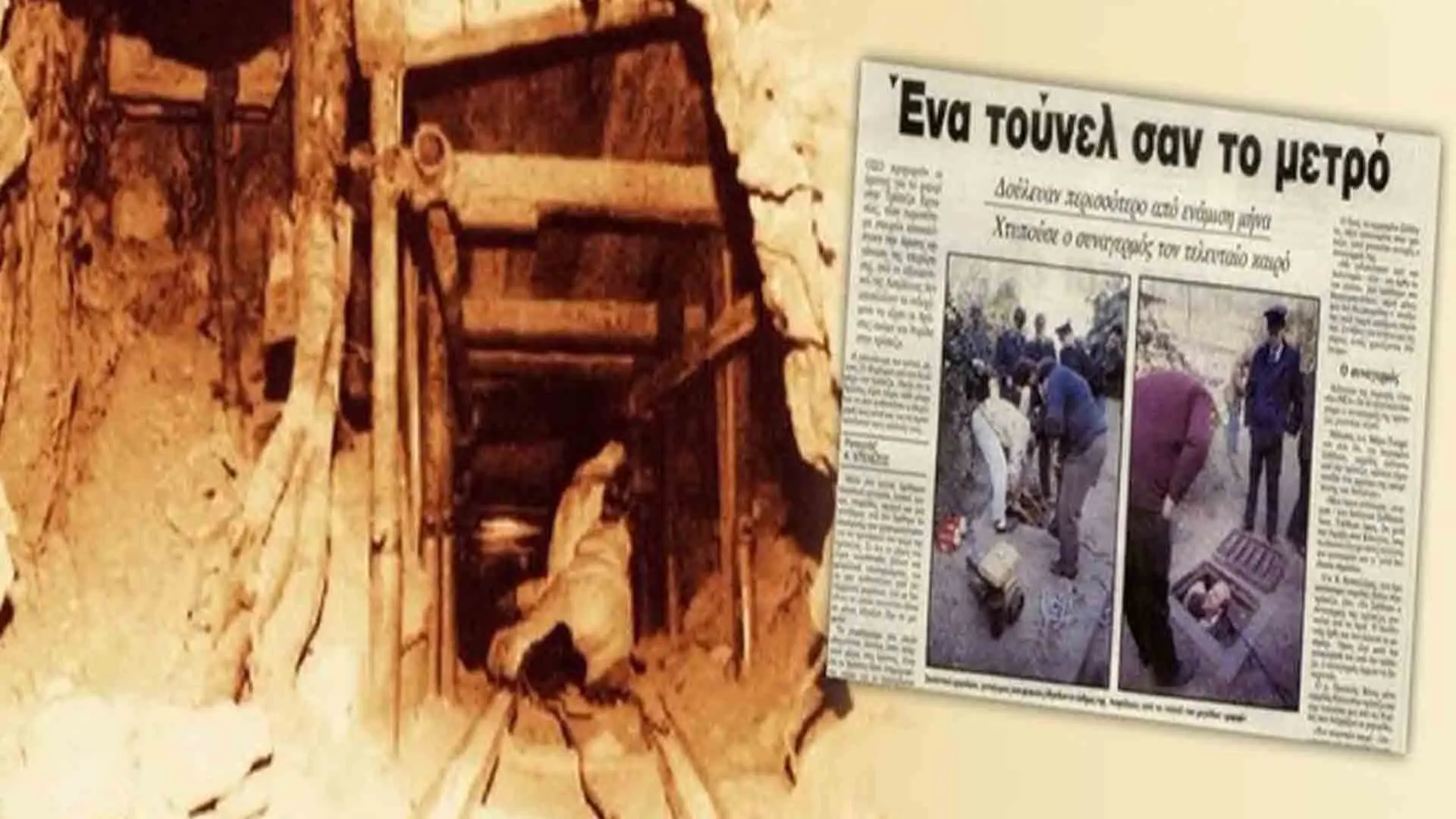ΡΙΦΙΦΙ: Η ανεξιχνίαστη ληστεία που ενέπνευσε τη νέα σειρά του Σωτήρη Τσαφούλια