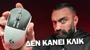 Το Ποντίκι Που Δεν Κάνει Κλικ! | ΝΕΟ BINTEO