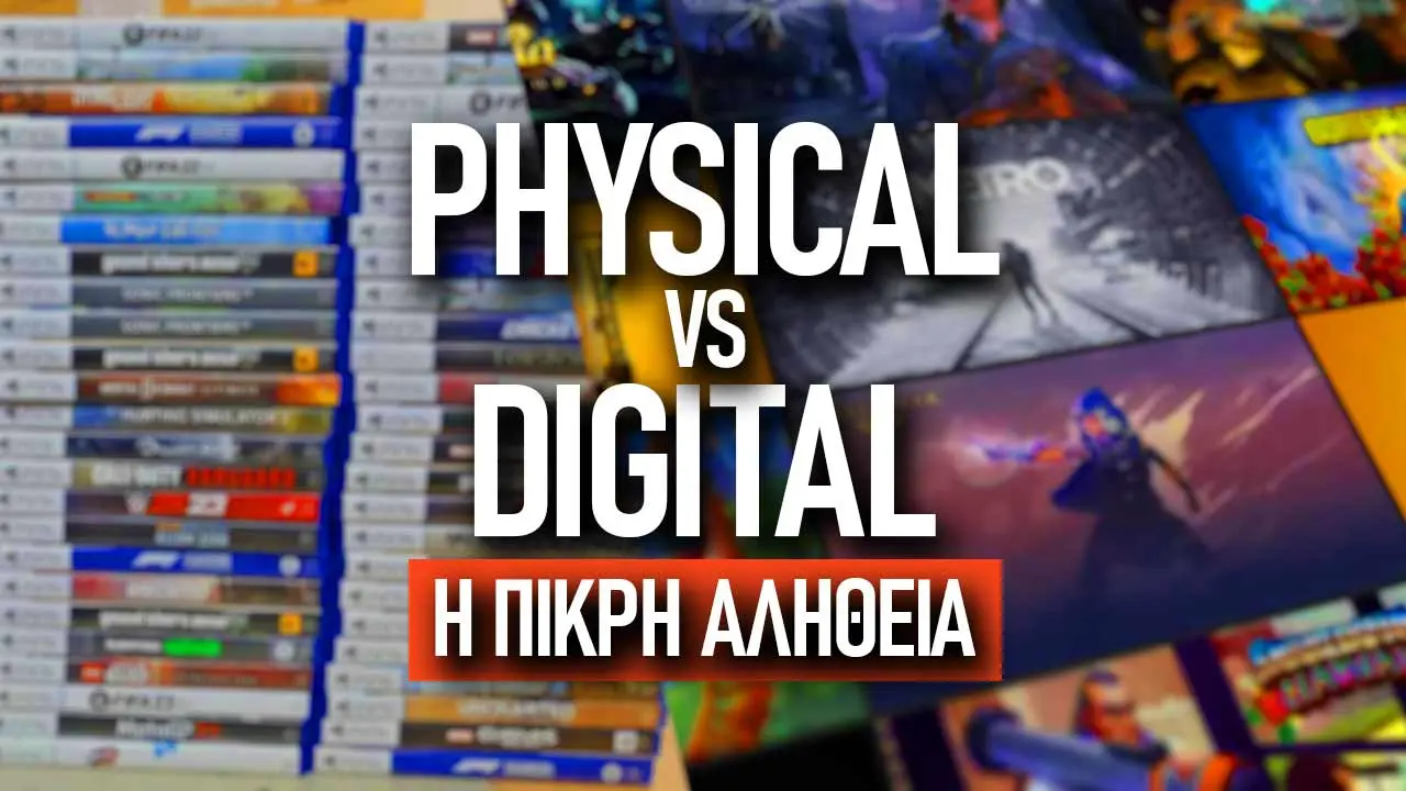 Physical vs Digital στα videogames. Μια πικρή, στενάχωρη αλήθεια...