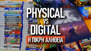 Physical vs Digital στα videogames. Μια πικρή, στενάχωρη αλήθεια...