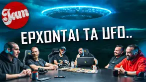 Ετοιμάζουν Ανακοίνωση Για Εξωγήινους! | ΝΕΟ ΒΙΝΤΕΟ
