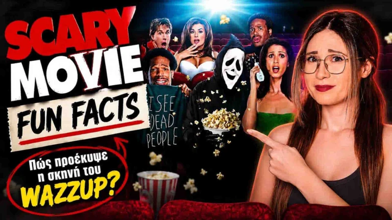 10 FACTS που δεν παίζει να ήξερες για το SCARY MOVIE