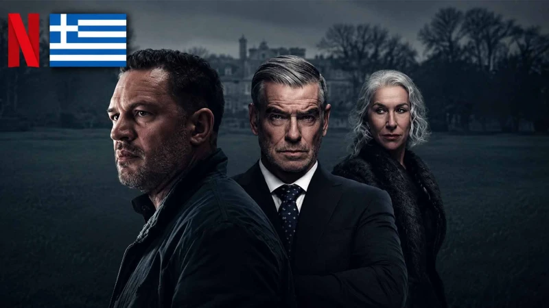 Αυτές είναι οι πιο δημοφιλείς σειρές του Netflix στην Ελλάδα τώρα