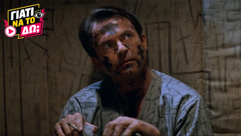 ΓΙΑΤΙ ΝΑ ΤΟ ΔΩ; | In the Mouth of Madness (1994)