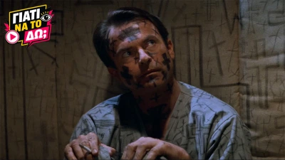ΓΙΑΤΙ ΝΑ ΤΟ ΔΩ; | In the Mouth of Madness (1994)