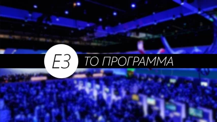 Το πρόγραμμα της E3 2016
