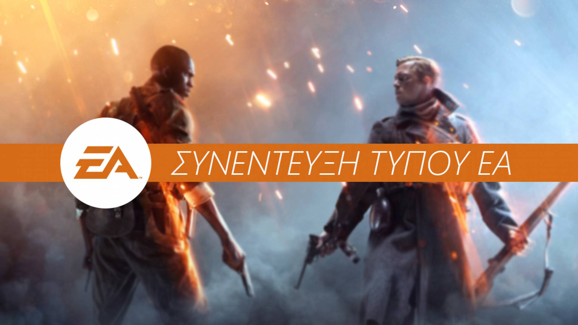E3 2016: Όλα όσα είδαμε από την EA
