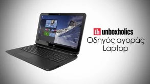 Οδηγός αγοράς Laptop