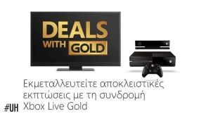 Τα Deals with Gold της εβδομάδας - 25/10/2016