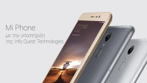 Η Info Quest επίσημος διανομέας της Xiaomi στην Ελλάδα [ΕΝΗΜΕΡΩΣΗ]