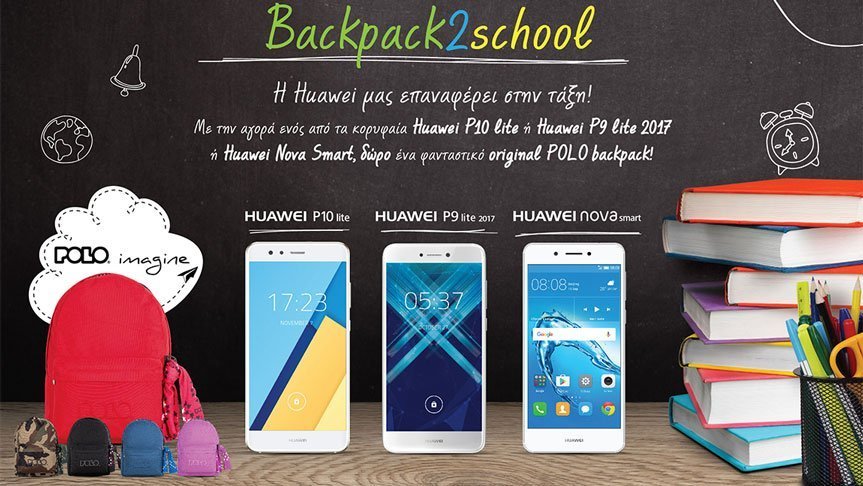 Επιστροφή στα θρανία με δώρο από την Huawei