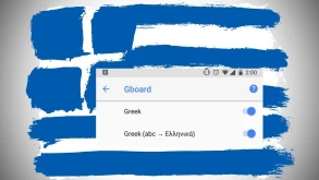 Η Google βοηθάει για να βάλουμε ένα τέλος στα Greeklish