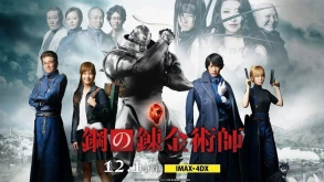 H live-action ταινία του Fullmetal Alchemist έρχεται στο Netflix