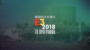 E3 2018: Το πρόγραμμα