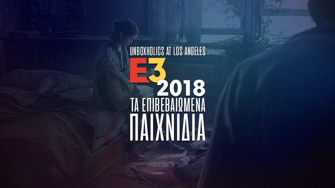 E3 2018: Τα επιβεβαιωμένα παιχνίδια