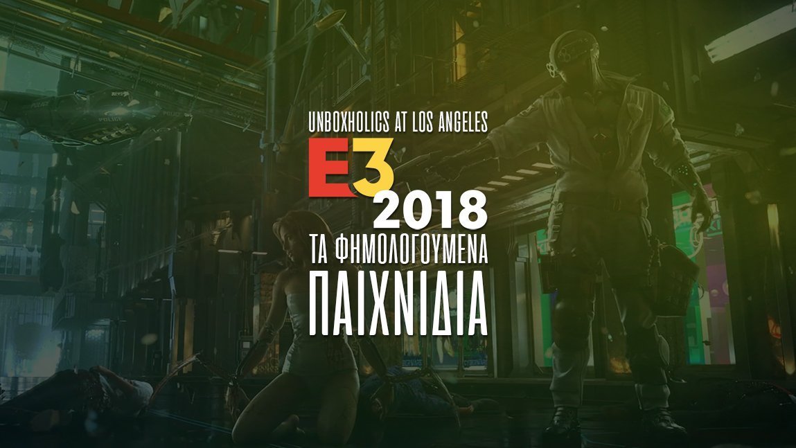 E3 2018: Τα φημολογούμενα παιχνίδια