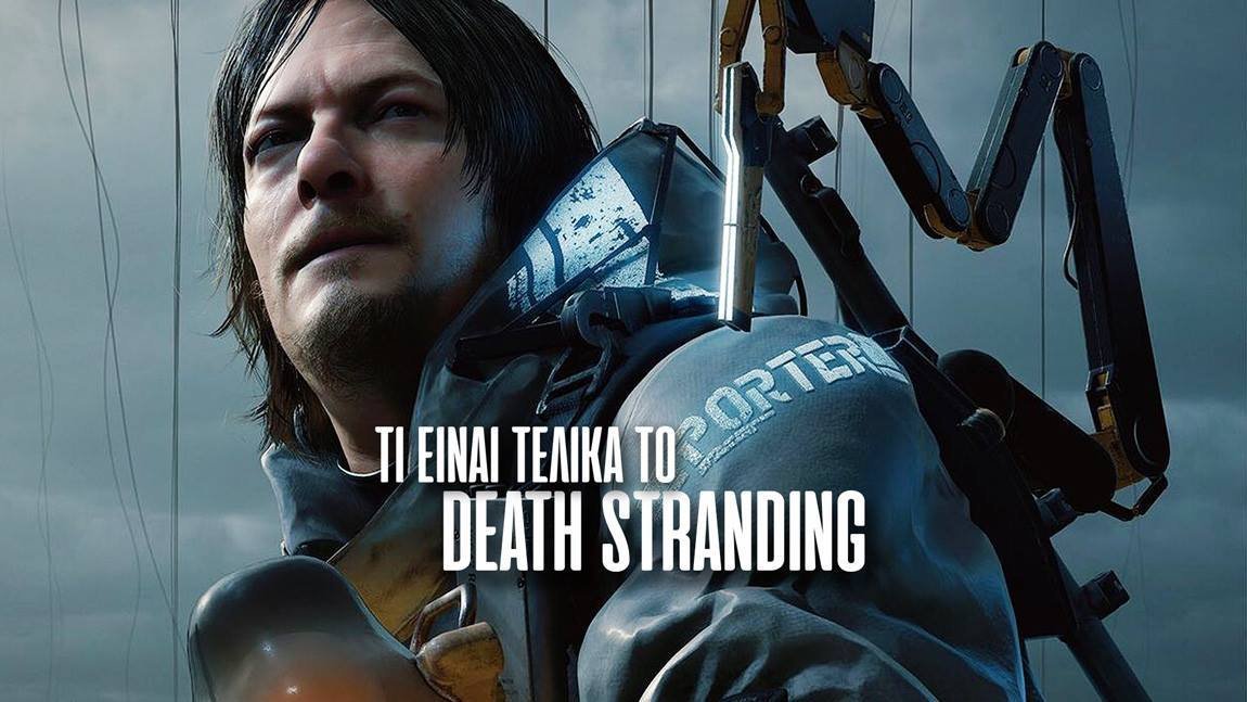 Τι είναι τελικά το Death Stranding;